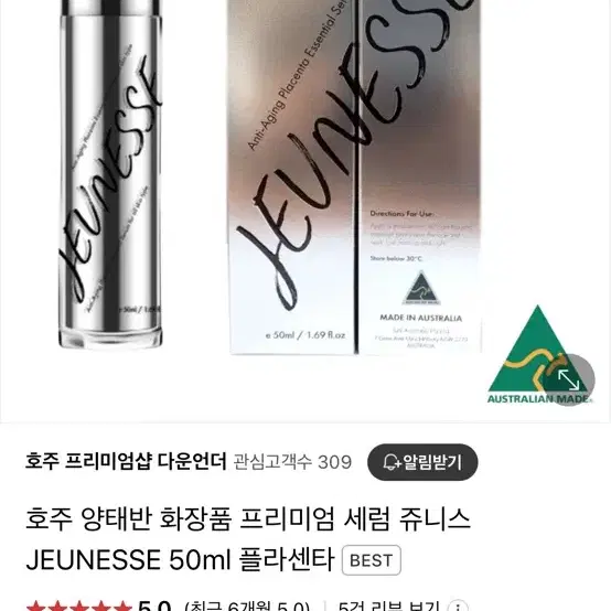 호주 양탸반 세럼 50ml 1통