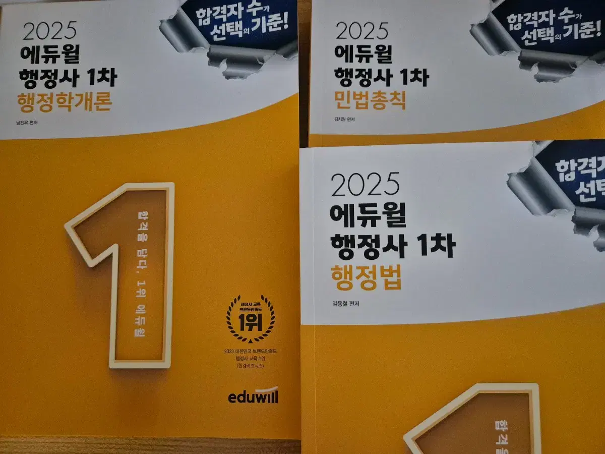 2025 에듀윌 행정사 1차 3과목(전과목) 전권