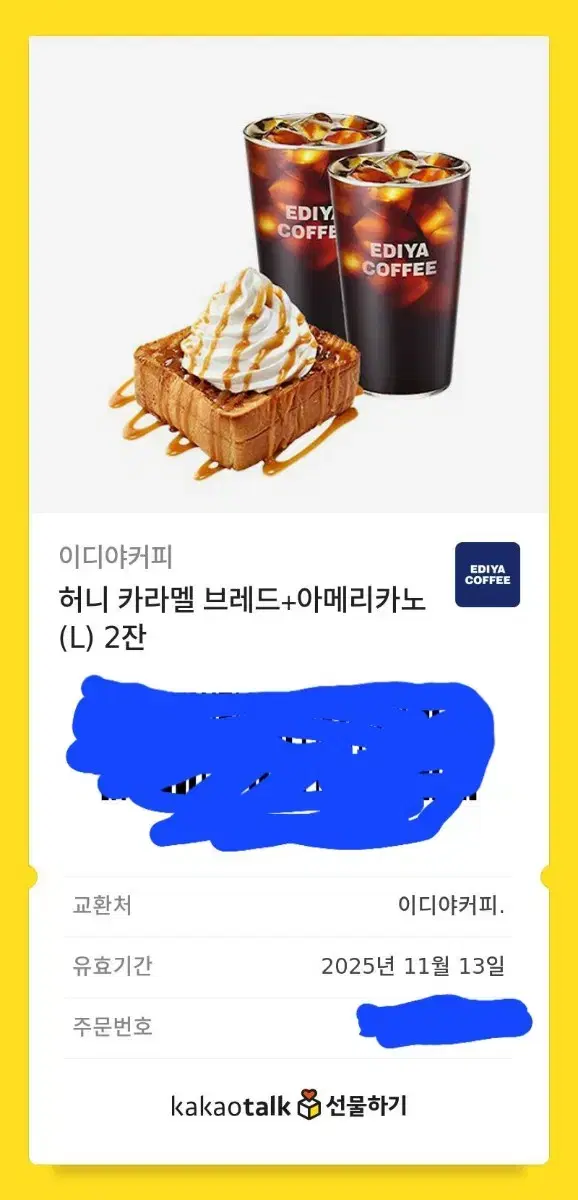 이디야 기피트콘