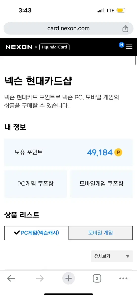 넥슨현대카드 49000