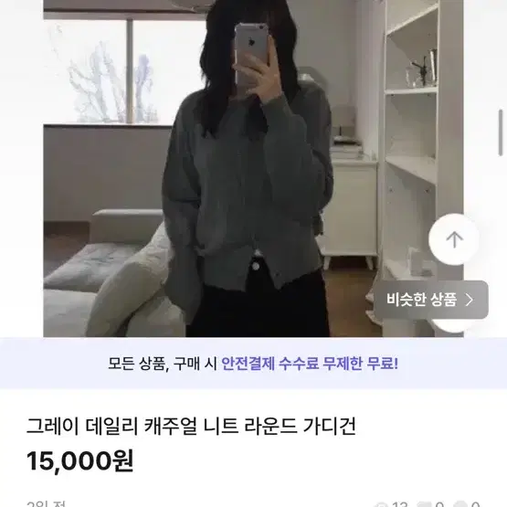 교신 교환 에이블리 가디건 치마 청바지 셔츠 버뮤다