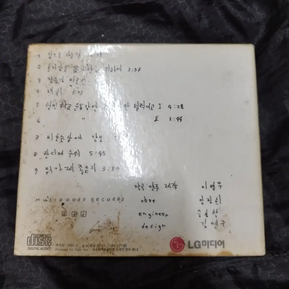 이병우 - 혼자 갖는 차시간을 위하여 (사인 CD)