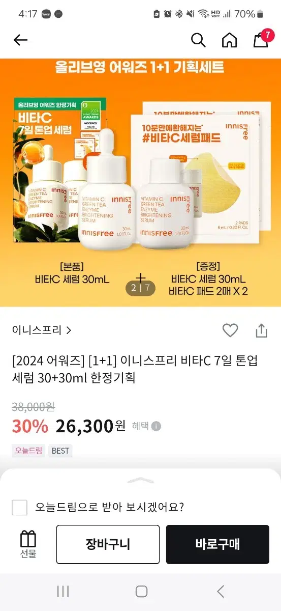 이니스프리 비타씨 세럼 30ml +30ml