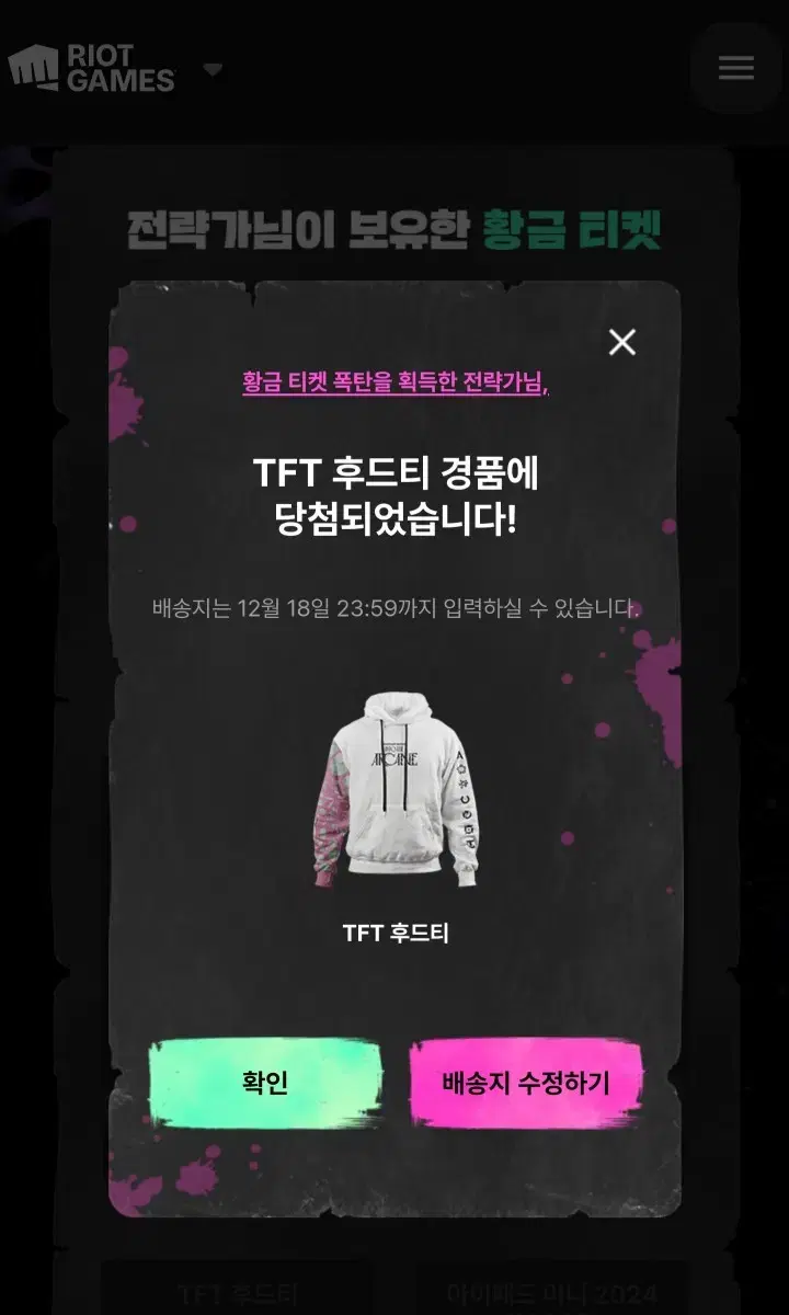 TFT 아케인2 한정판 후드티