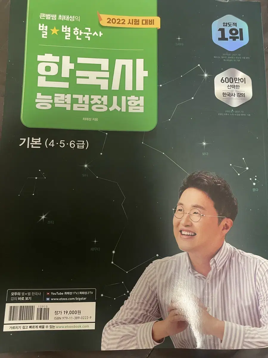 최태성 한국사 능력검정시험