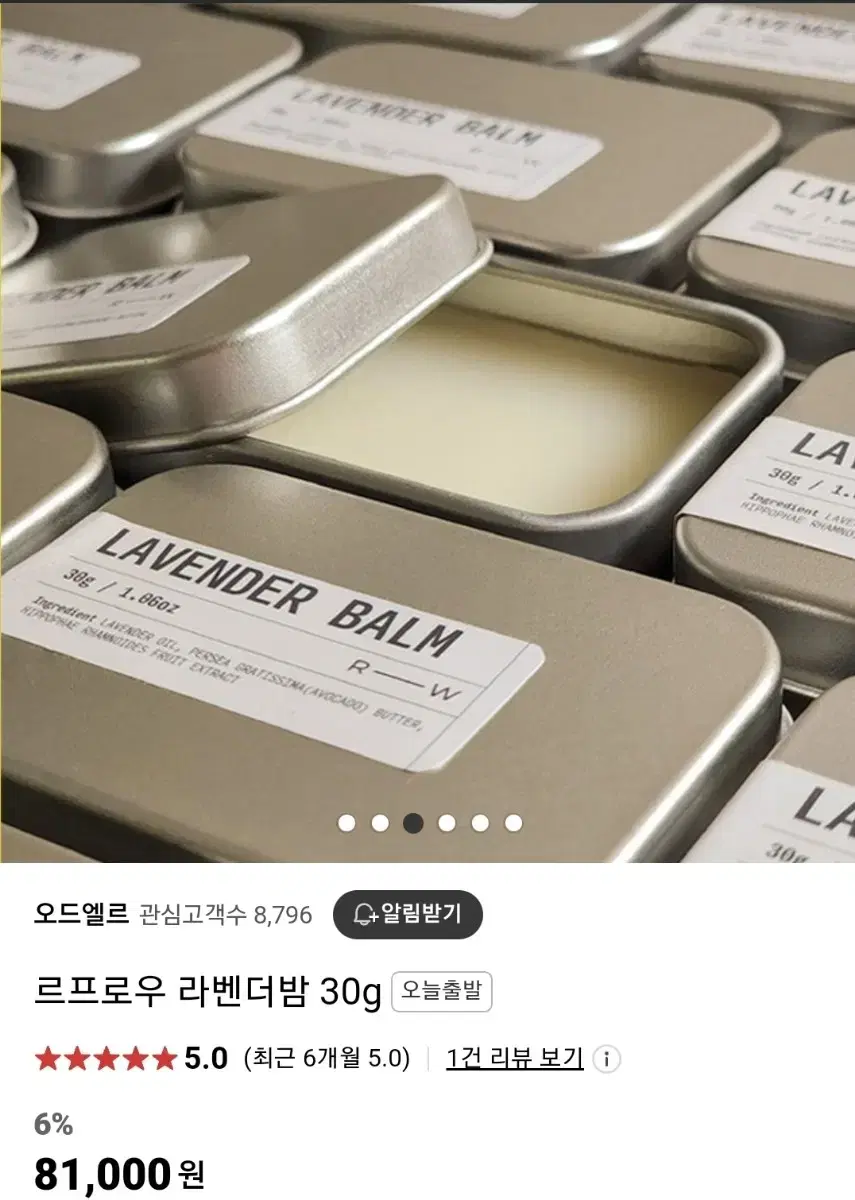 새상품) 르프로우 라벤더 밤 30g