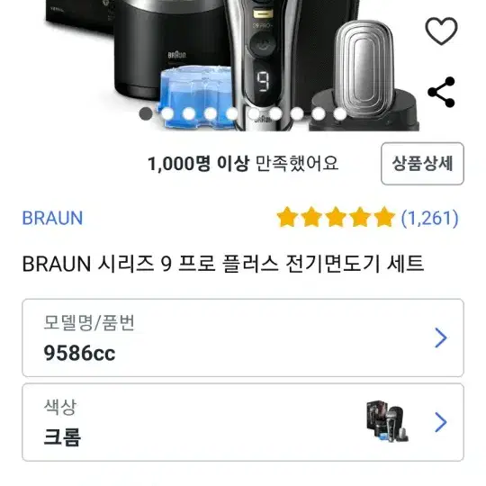 braun 전동면도기 9 프로 새제품 팝니다