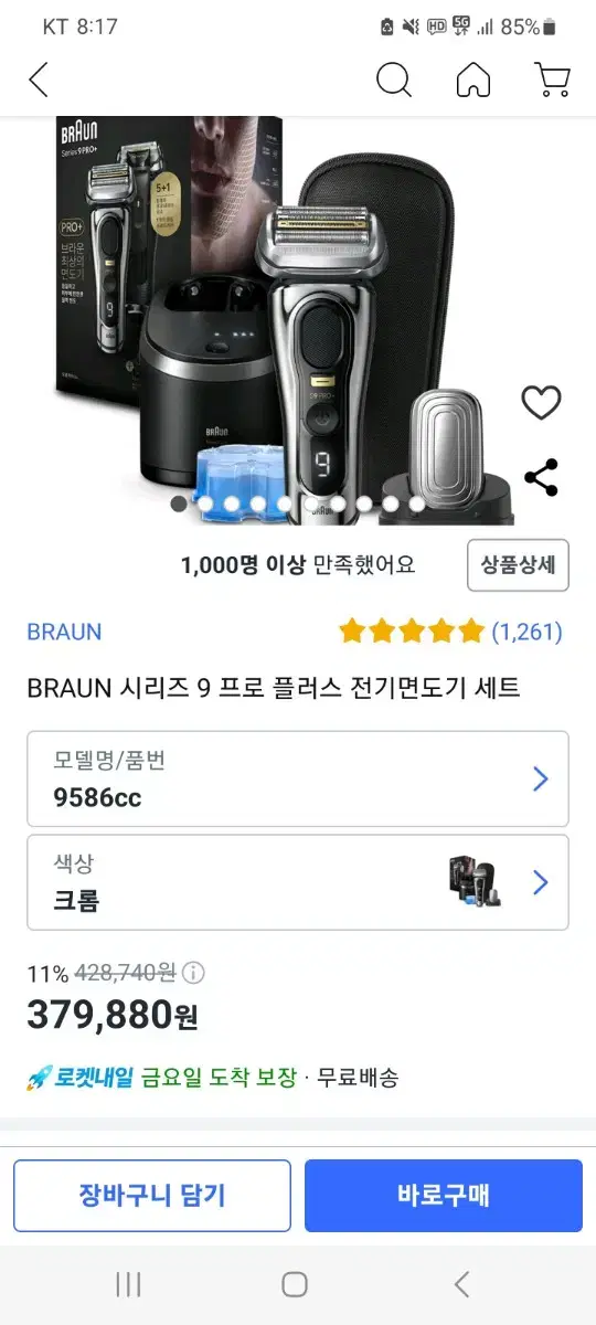 braun 전동면도기 9 프로 새제품 팝니다