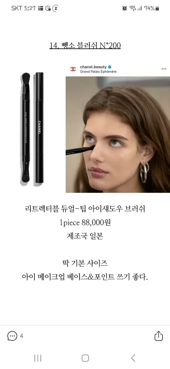 샤넬 뺑소 n200 듀얼 아이 섀도우 브러쉬