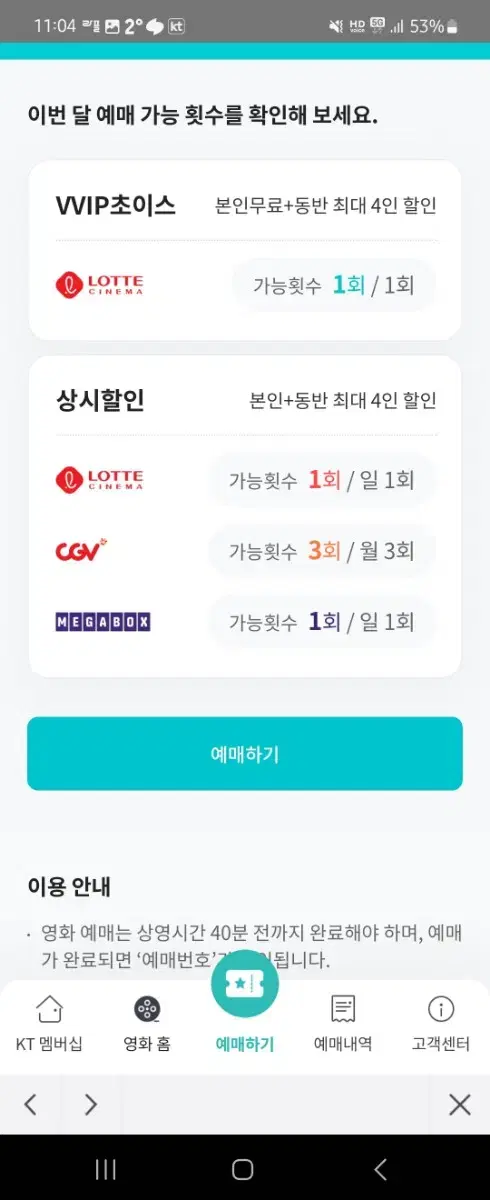 롯데시네마영화예매권 팝니다(대리예매) 1인권