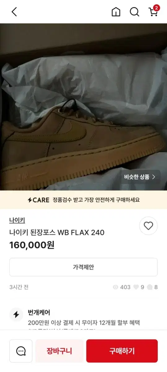 나이키 된장포스 WB FLAX 240