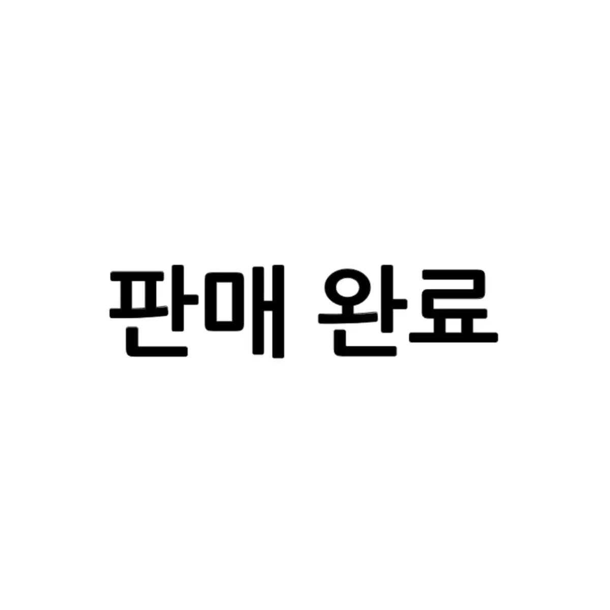 데못죽 청려 생카 전프레 이육님 레이카님 유사코롯타 인생네컷 박엽서 포카