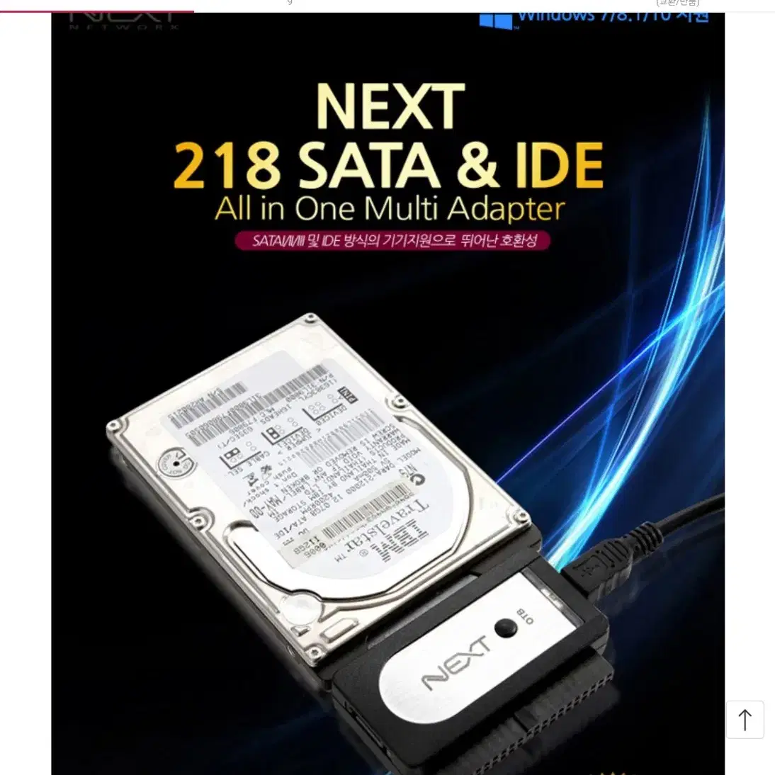 NEXT-218 SATA&IDE 어댑터사용 USB변환기