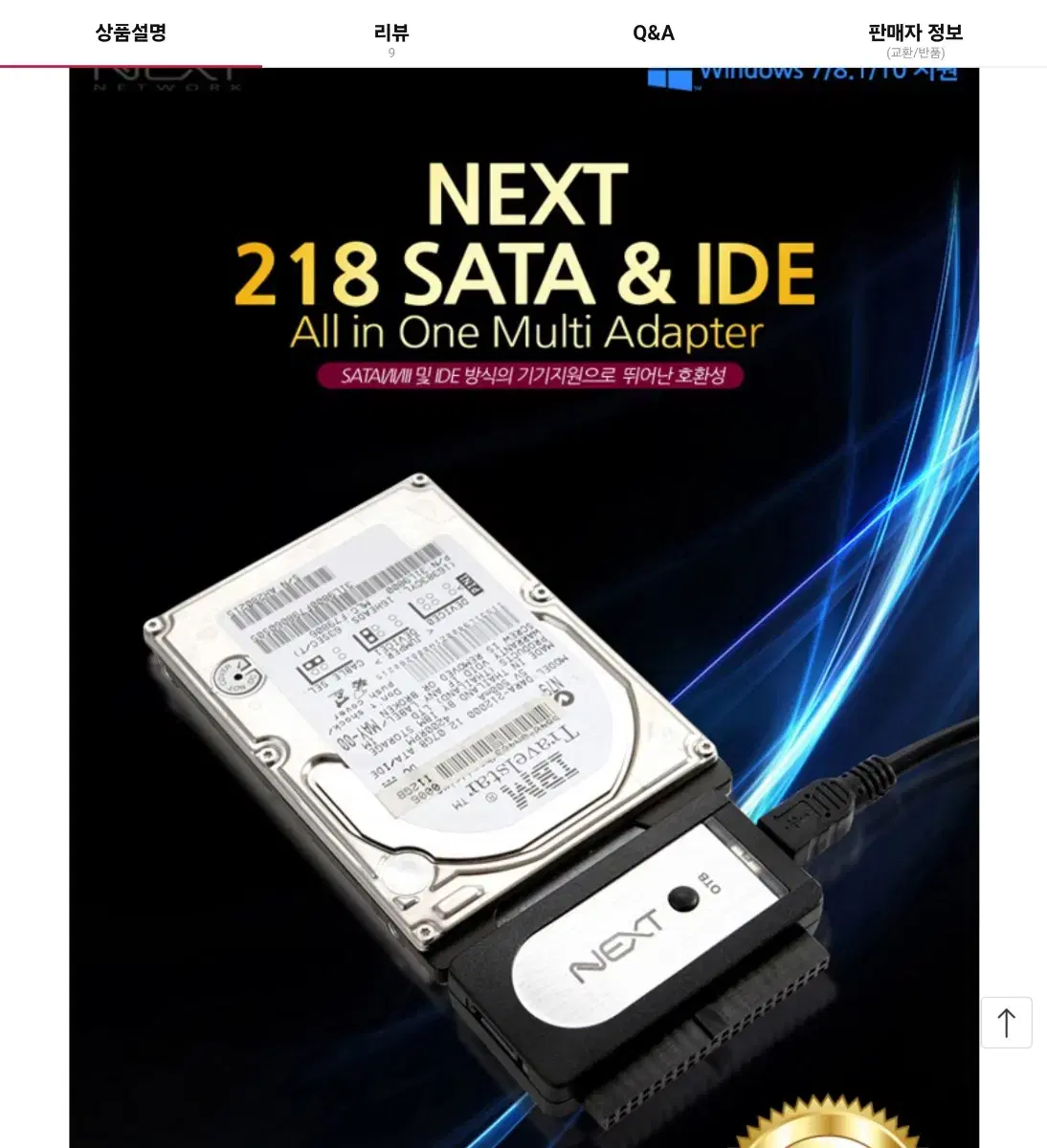 NEXT-218 SATA&IDE 어댑터사용 USB변환기