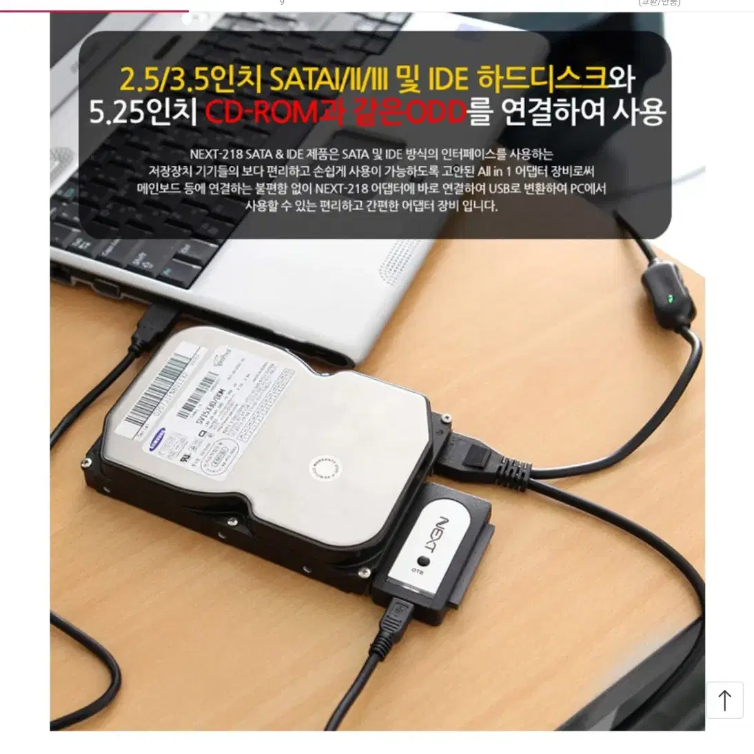 NEXT-218 SATA&IDE 어댑터사용 USB변환기