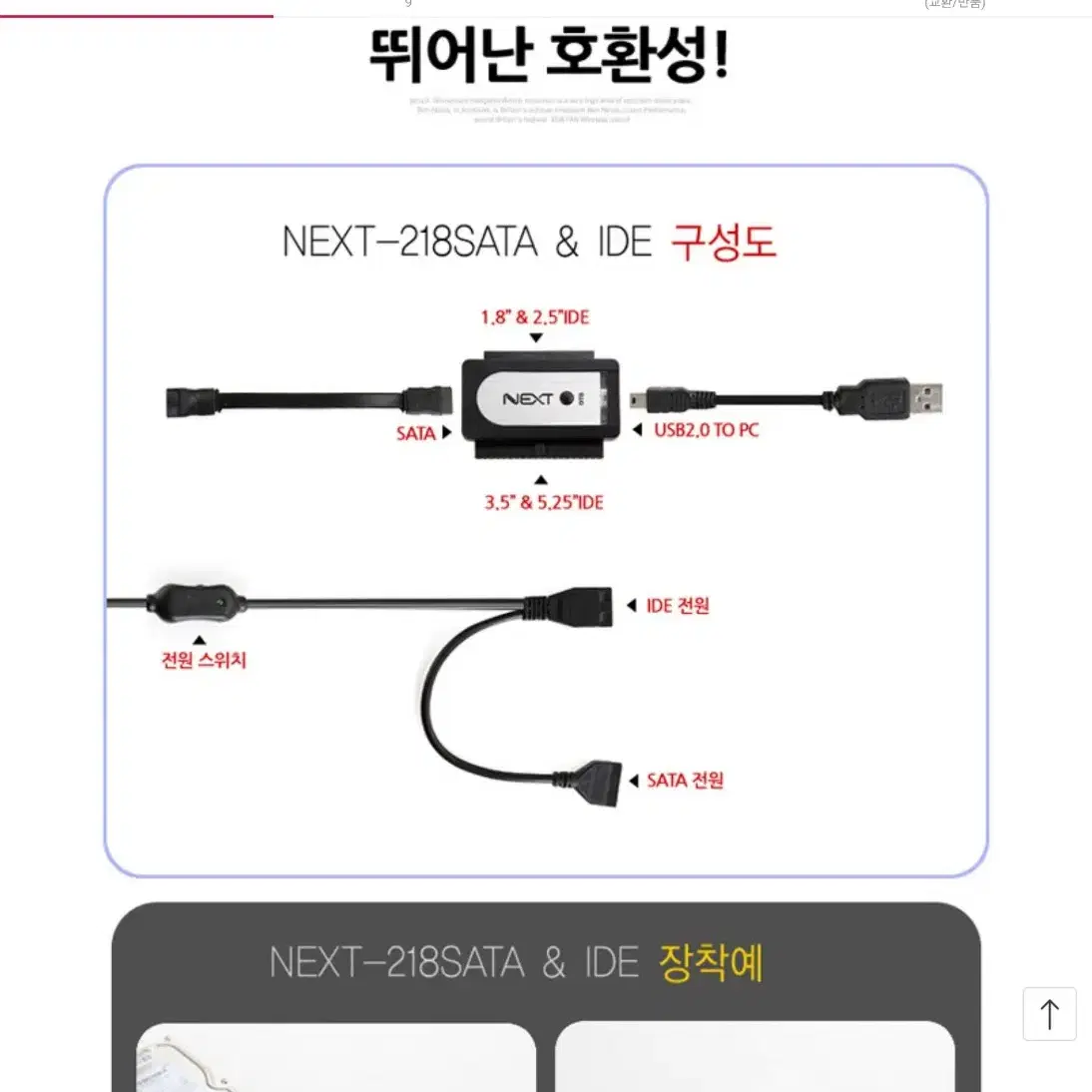 NEXT-218 SATA&IDE 어댑터사용 USB변환기