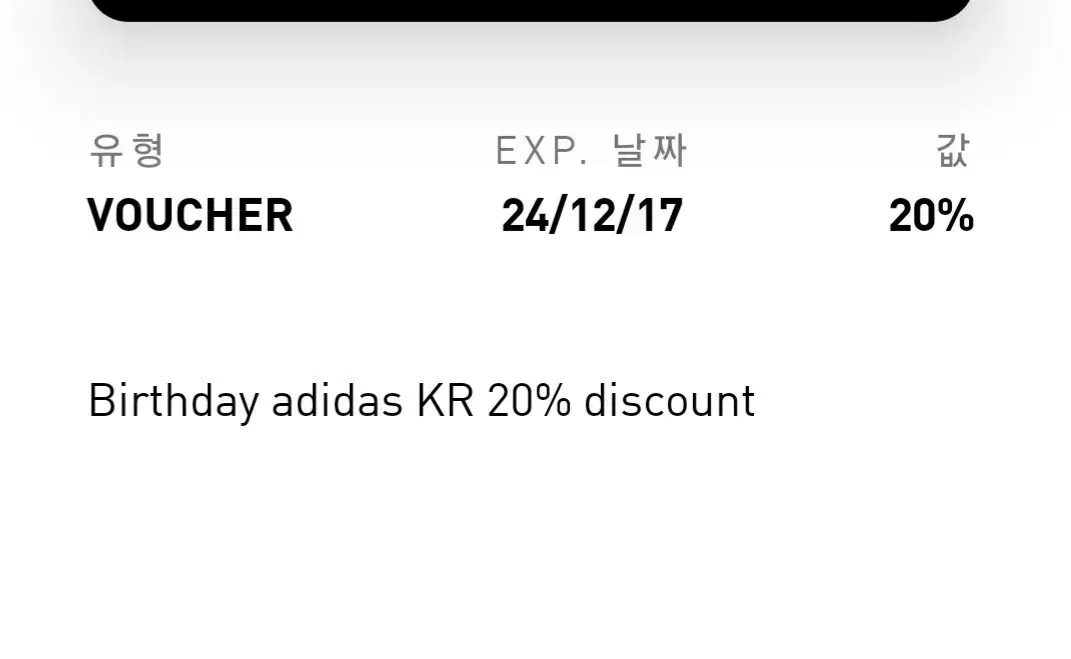 아디다스 온라인 생일쿠폰 20%