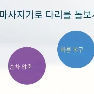 발 다리 안마 마사지기 혈액순환 근육이완