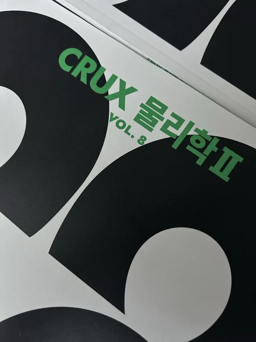 강대 Crux 물리학2 7,8권