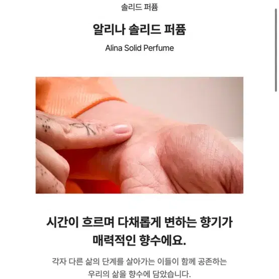 러쉬 알리나 고체향수