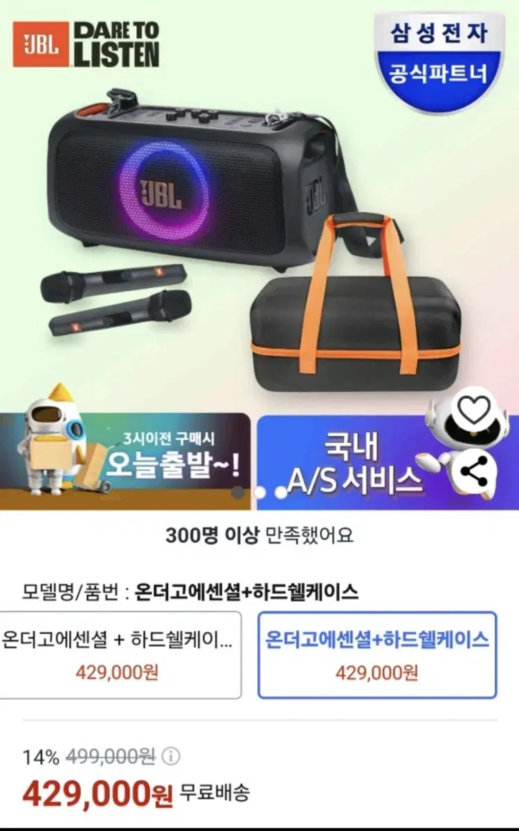 JBL 파티박스 온더고 상태 좋음 마이크 2개, 케이스가방