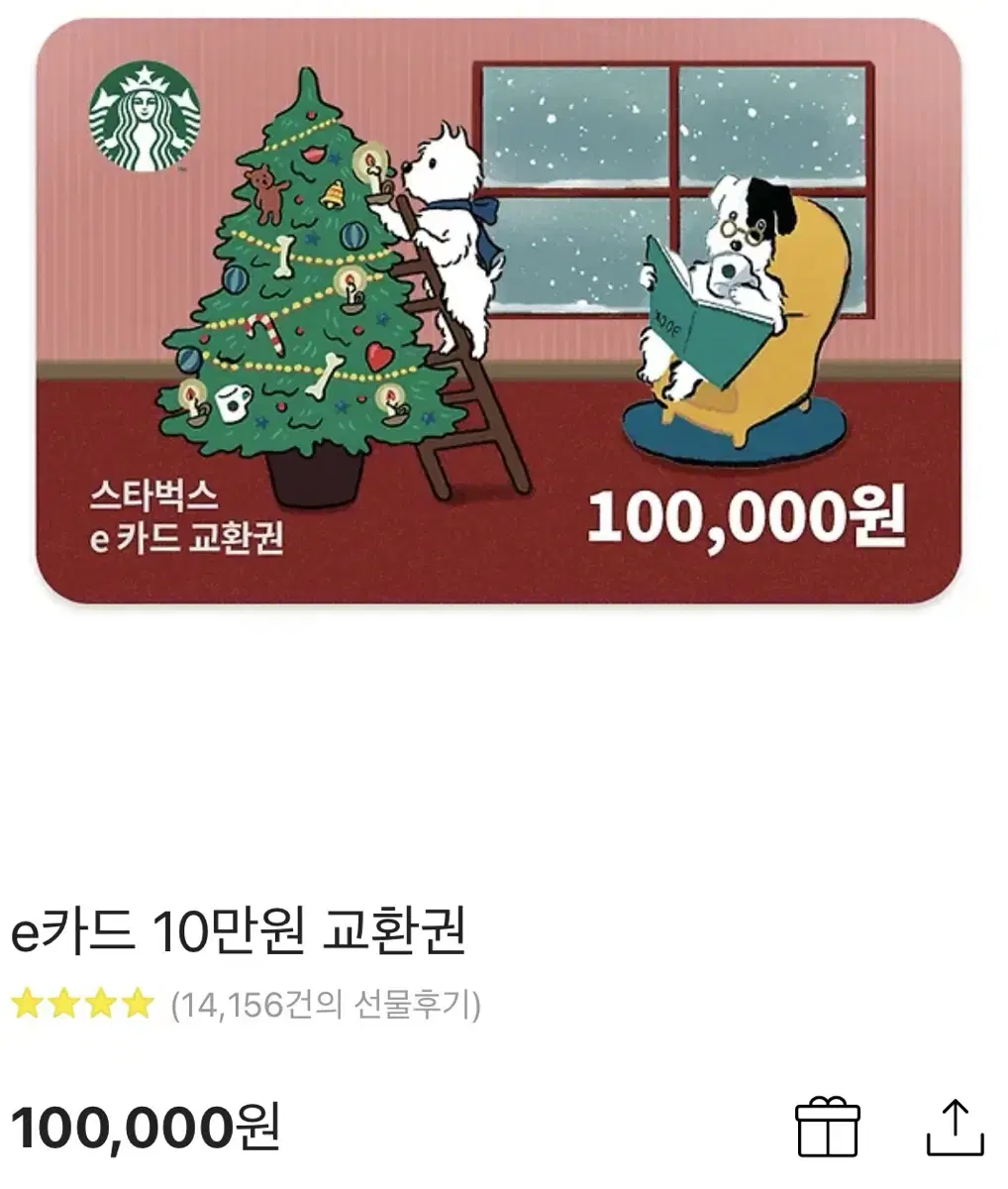 스타벅스모바일상품권 10만원