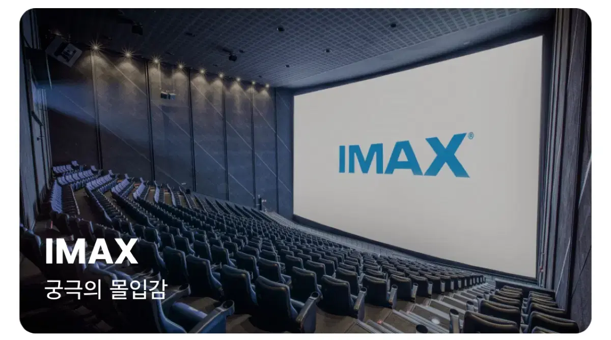 CGV IMAX 2인 사전예매