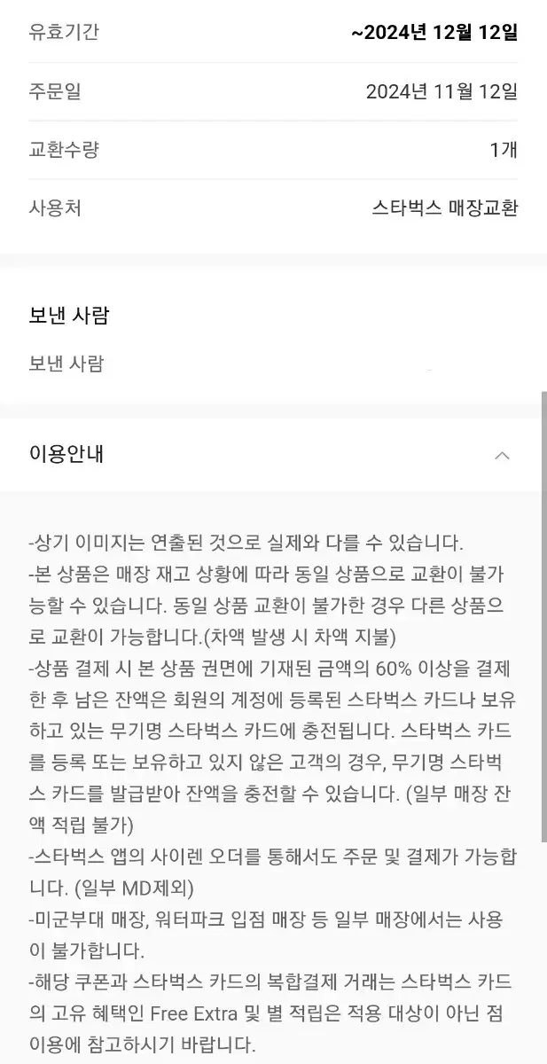 스타벅스 아이스 아메리카노 톨사이즈