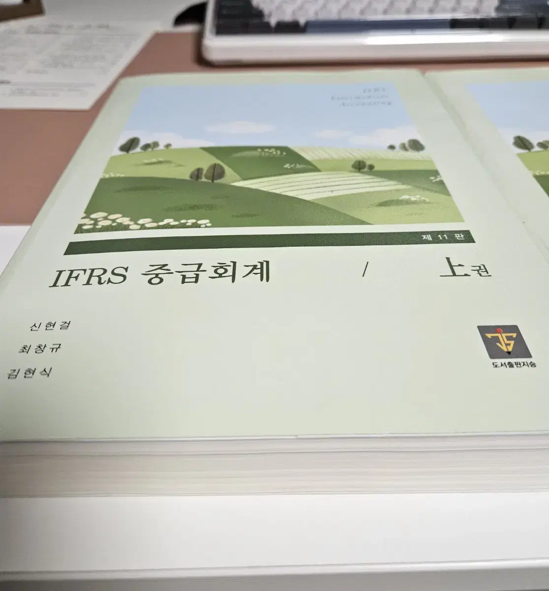 IFRS 중급회계 상, 하 (신현걸 11판)