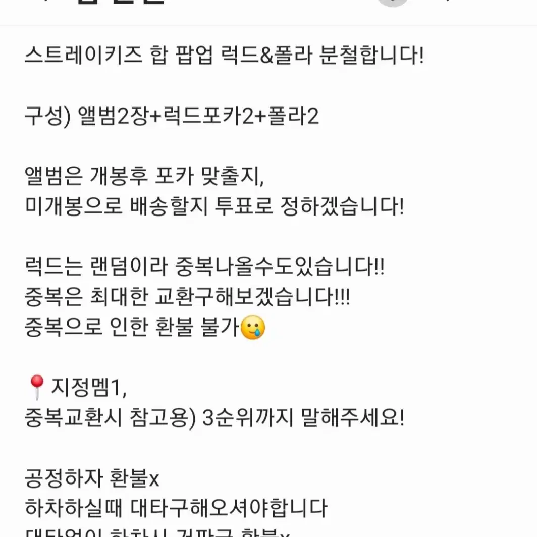 예약완)스트레이키즈 스키즈 컴백 합 팝업 분철 럭드 폴라 앨범 특전