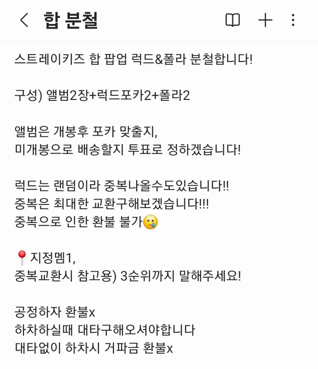 예약완)스트레이키즈 스키즈 컴백 합 팝업 분철 럭드 폴라 앨범 특전