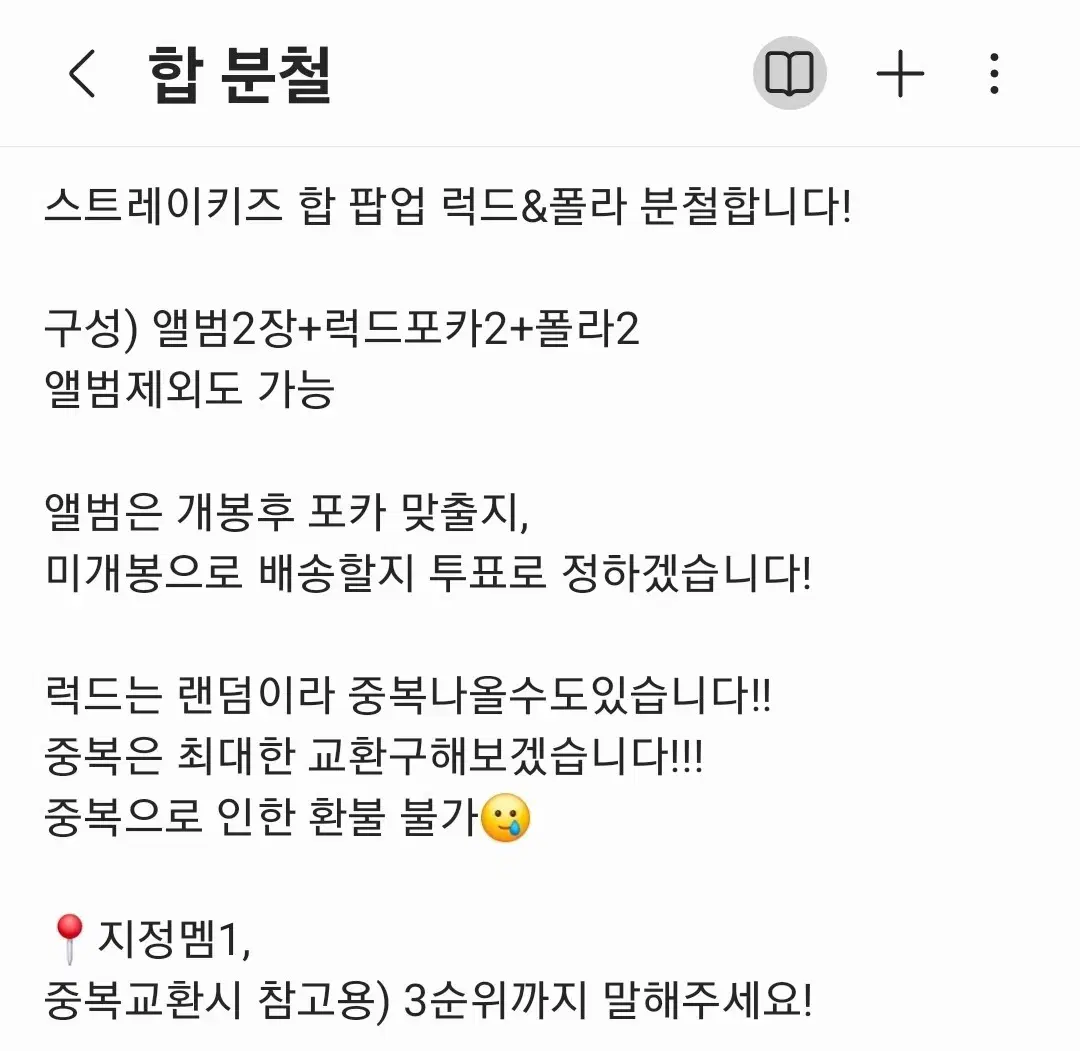 예약완)스트레이키즈 스키즈 컴백 합 팝업 분철 럭드 폴라 앨범 특전