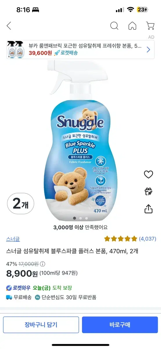 스너글 섬유탈취제 블루스파클 플러스 본품 470ml