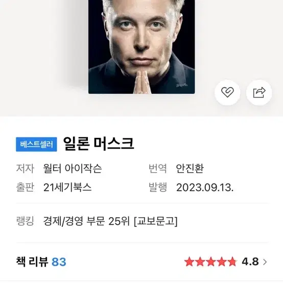 일론머스크 전기 책