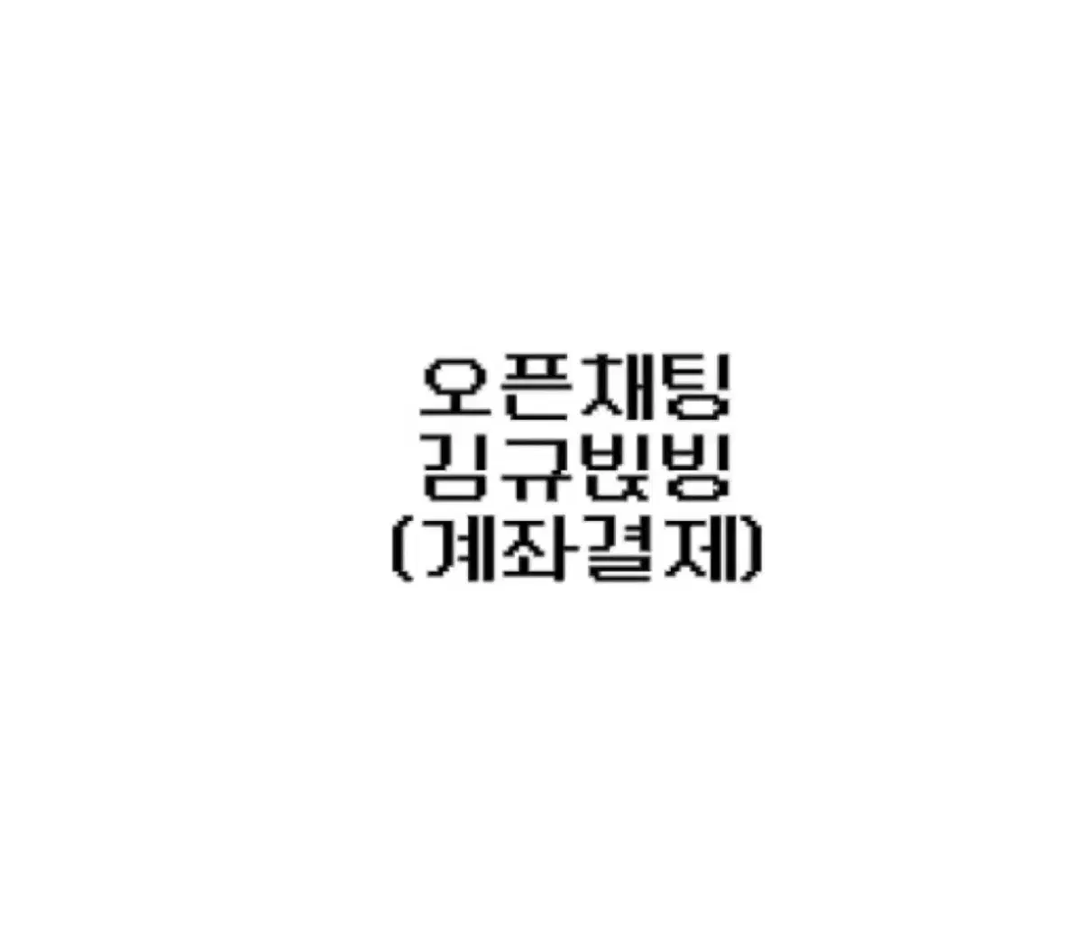 수빈LOVE님 사진에 있는곳으로 와주세요 !