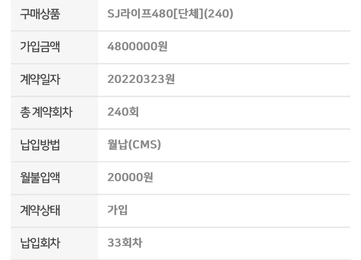 SJ 산림 조합 상조 2구좌 양도합니다