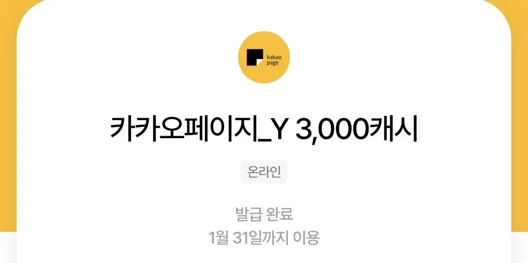 카카오페이지 기프트콘