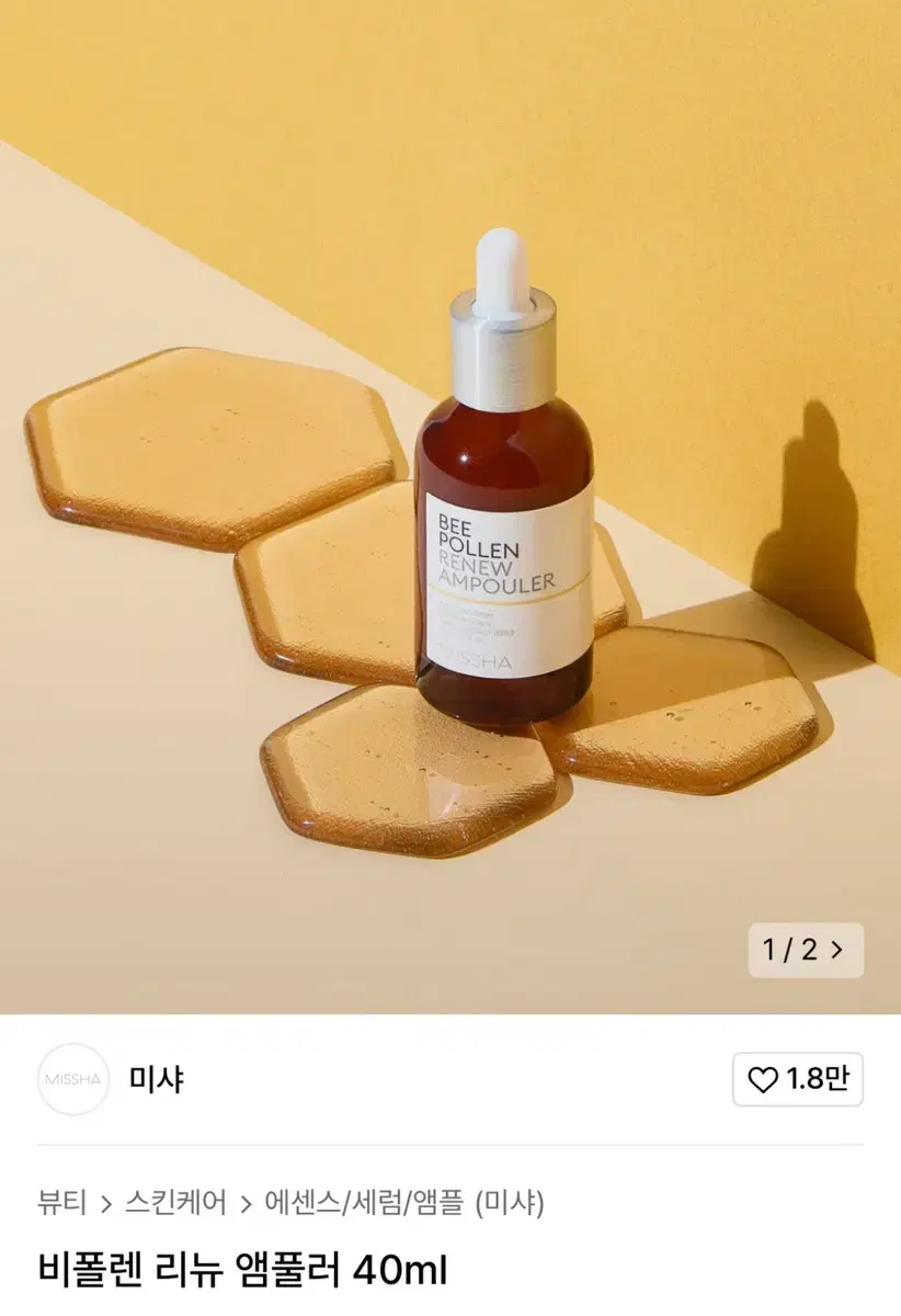 미샤 비폴렌 리뉴 앰풀러 40ml