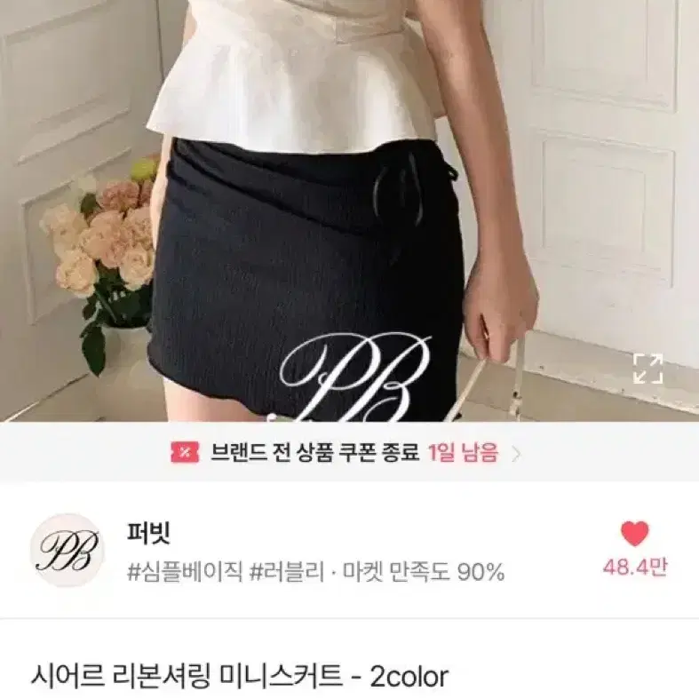 퍼빗 시어르 리본셔링 미니스커트, 아이보리 free