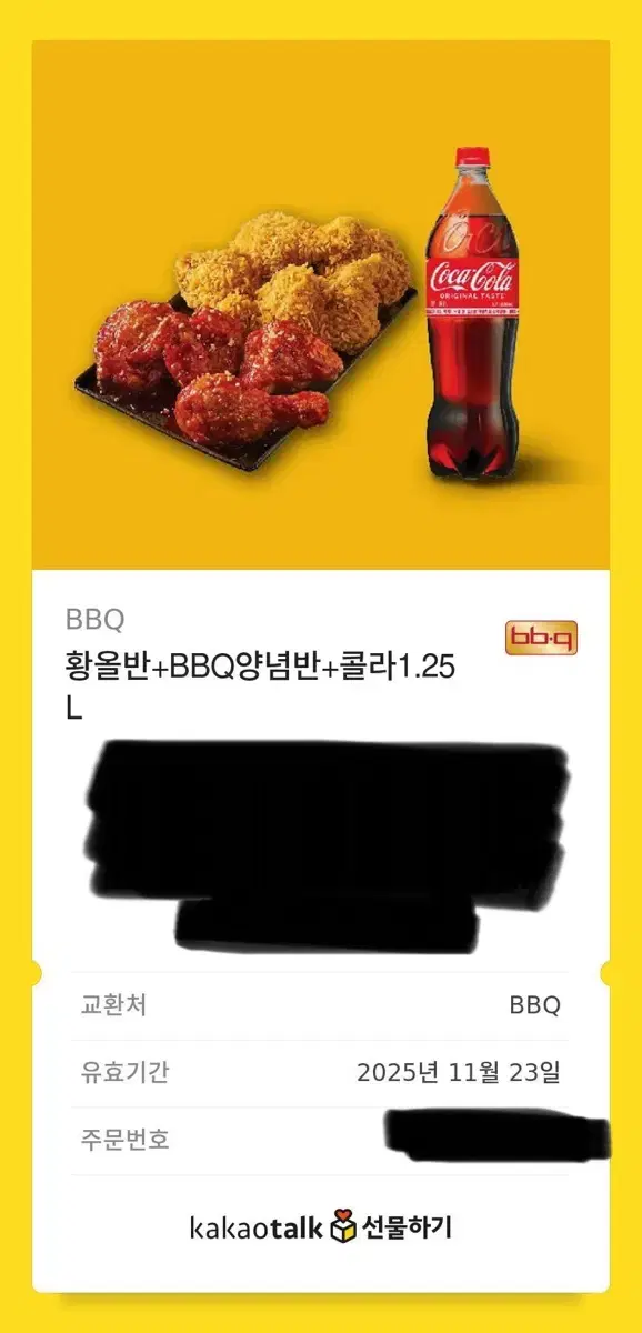 BBQ 황올반+양념반+콜라1.25L (~25.11.23)