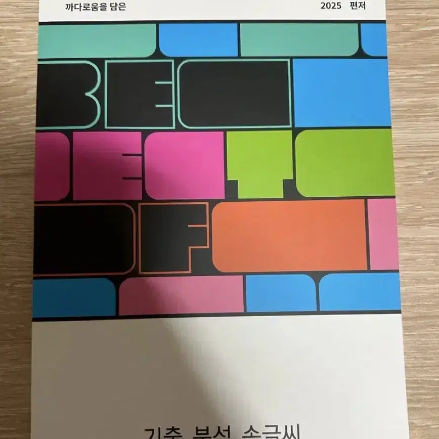 2025 강남대성 사회문화 이형수t 엄선 기출 손글씨 분석 및 요약서