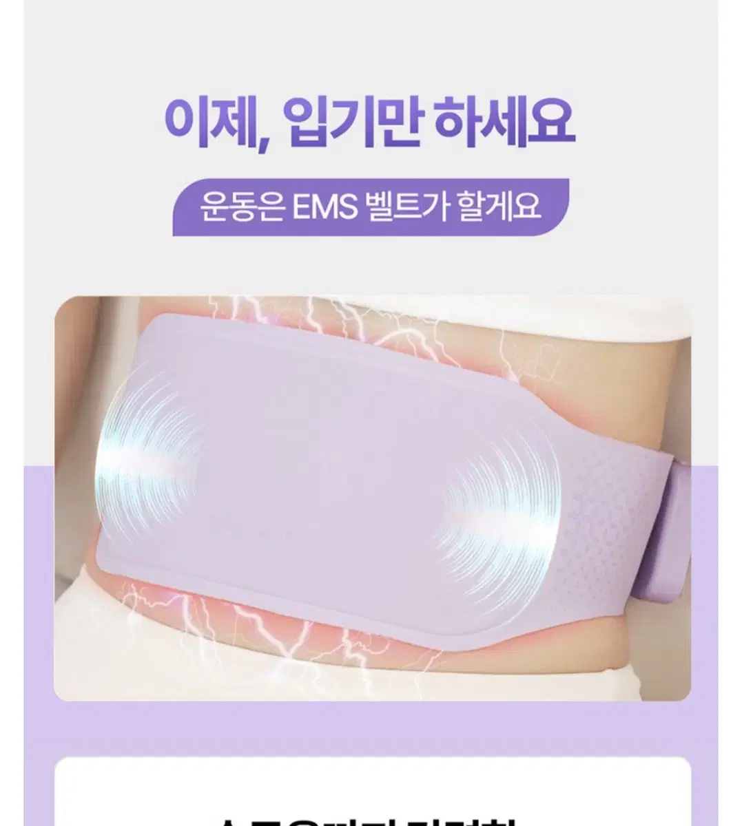 ems 발란스핏 허리벨트