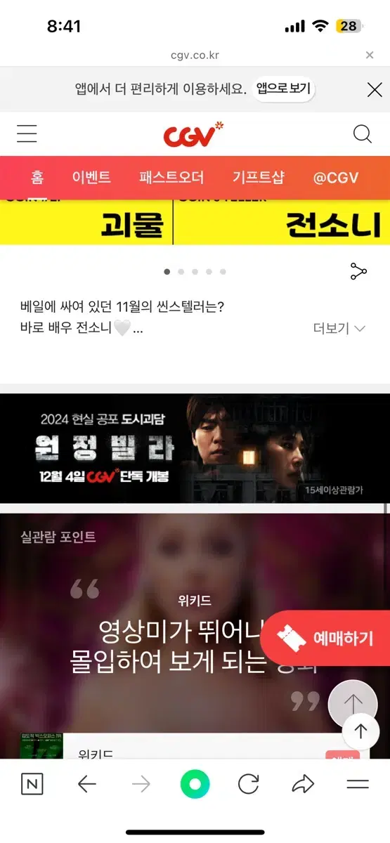 Cgv 영화예매 오늘 연락오시는분까지만