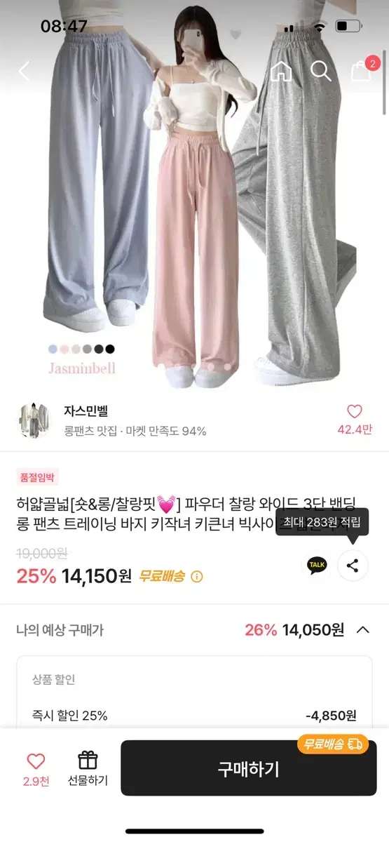 자스민벨 에이블리 추리닝 트레이닝 바지 새것 팔아요