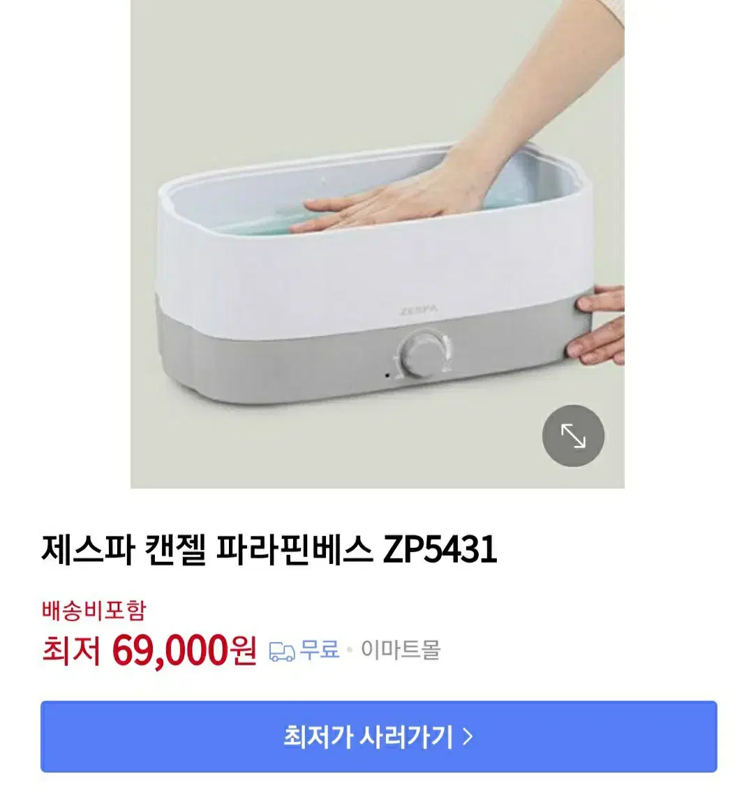 제스파 캔젤 파라핀베스 ZP5431 판매해요