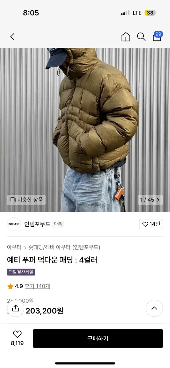 인템포무드 패딩 카키 m사이즈