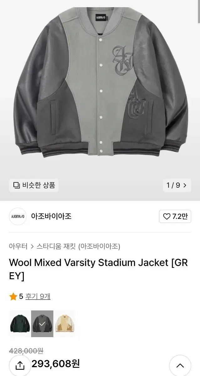 Wool Mixed Varsity Stadium Jacket [GREY]