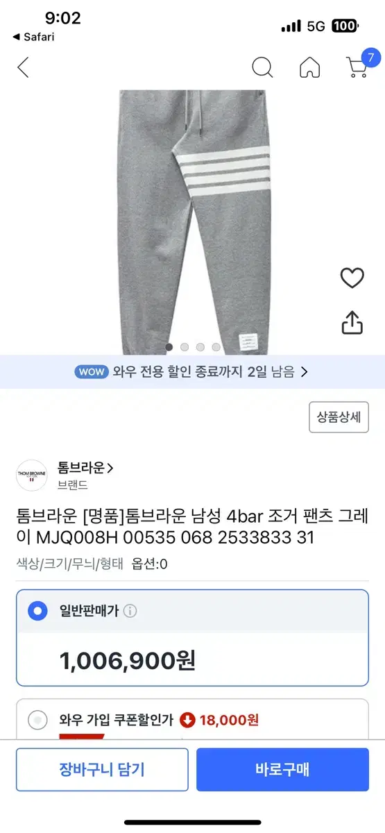 톰브라운바지 원가100만원대