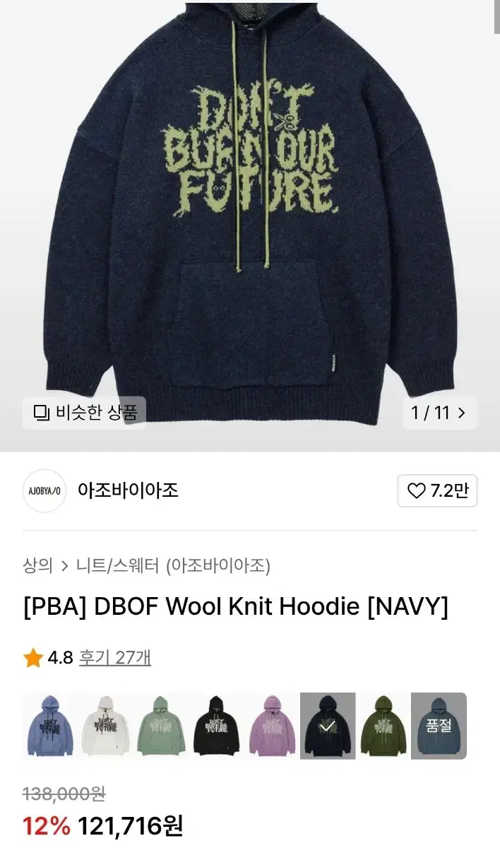 [PBA] DBOF Wool Knit Hoodie [NAVY]