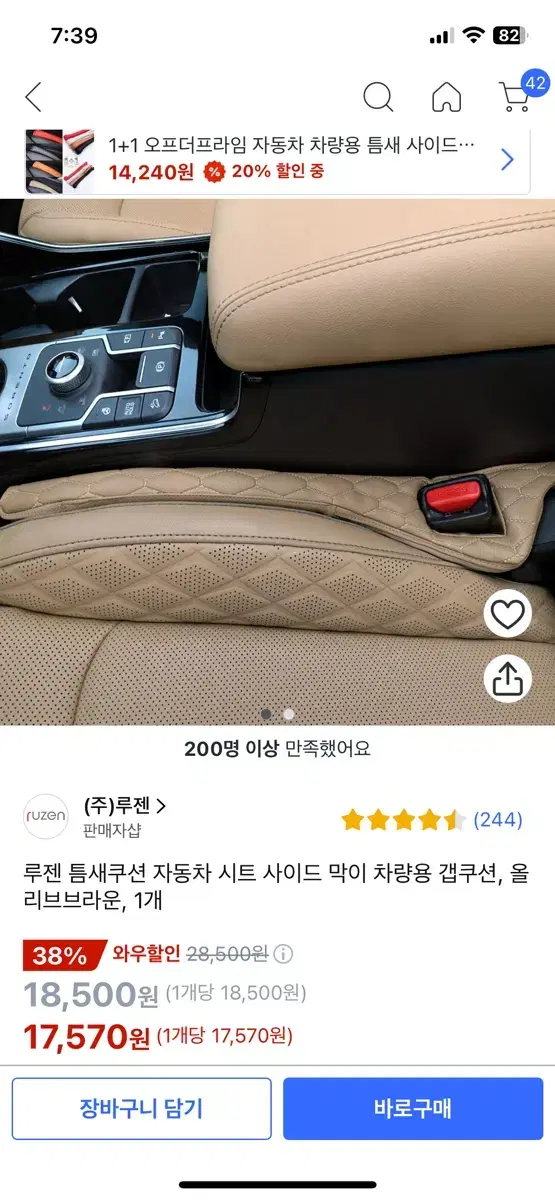 루젠 틈새쿠션 틈새커버 갭쿠션 2개